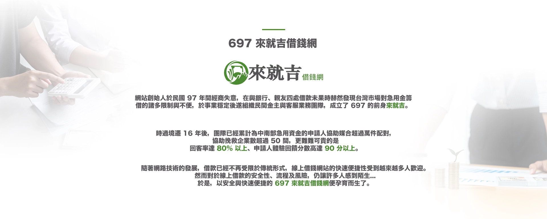 697 來就吉借錢網的由來