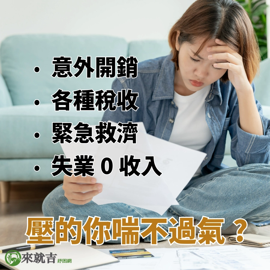 錢不夠用的常見原因