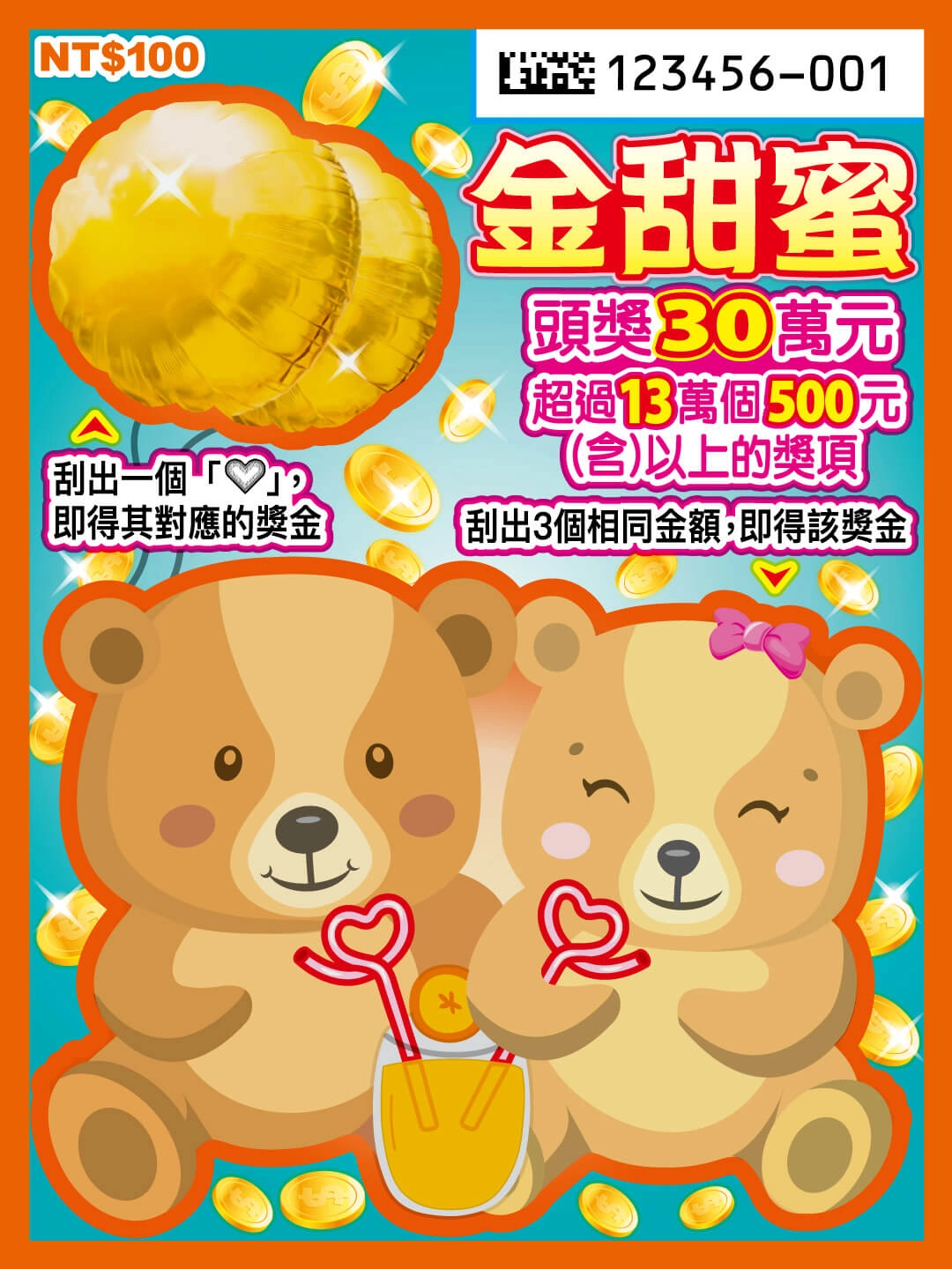 馬年刮刮樂攻略｜金甜蜜