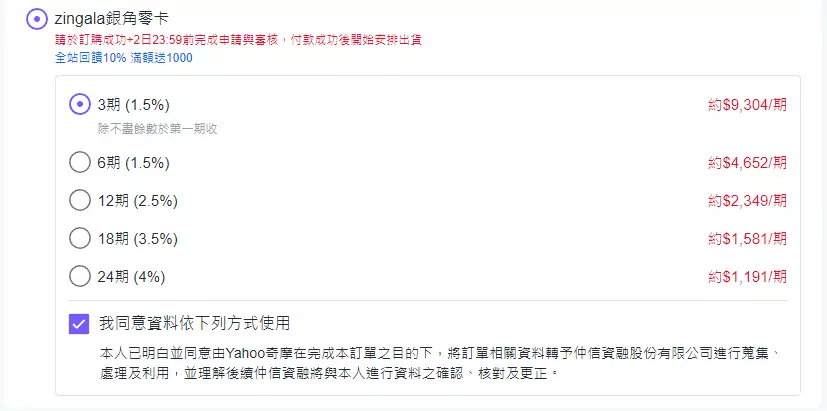 Yahoo 奇摩購物中心｜銀角零卡分期試算