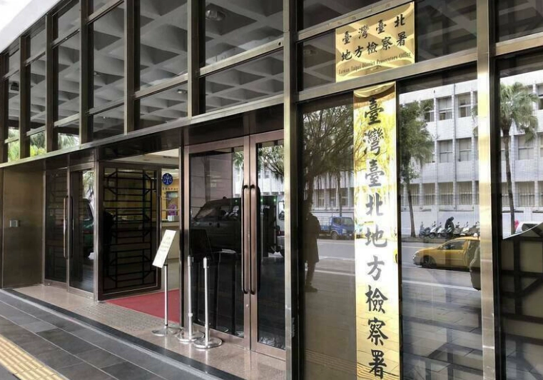 台北地檢署。