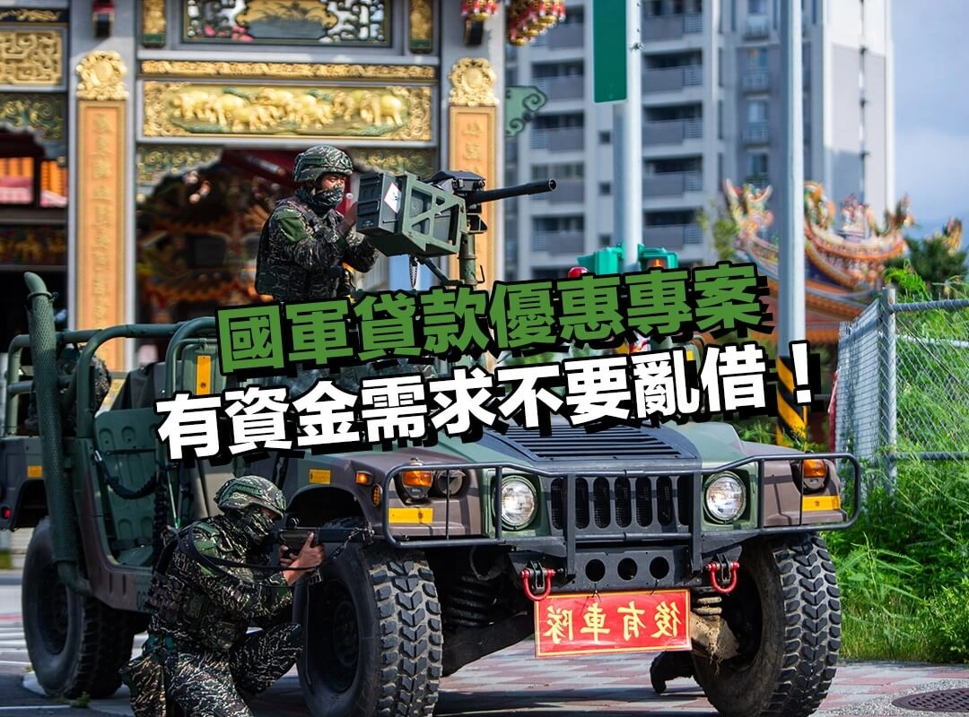 有資金需求不要亂借！憲兵洩密「臥龍會」換 30 萬遭求刑 6 年！