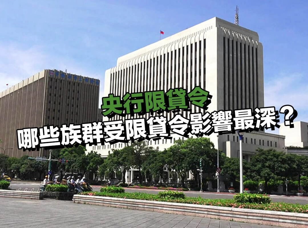哪些族群受限貸令影響最深?三大族群首當其衝!