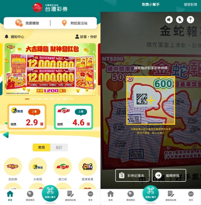 台灣彩券 App 畫面