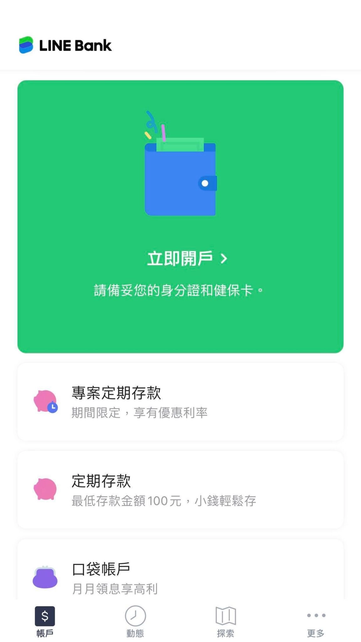 3. 再次點選「立即開戶」,即可進入 LINE Bank開戶!