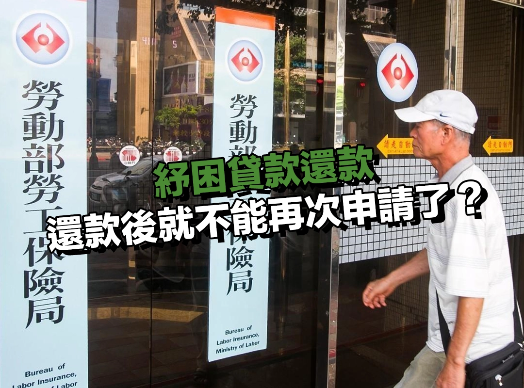 紓困貸款還款後就不能再次申請了?還能有哪些替代方案?