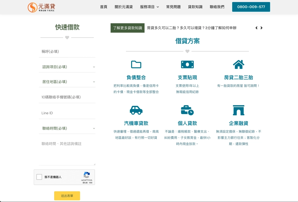 元滿貸｜借貸方案