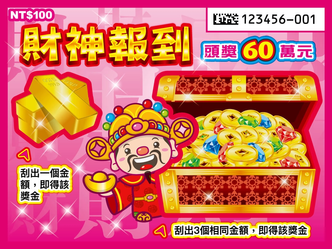 馬年刮刮樂攻略｜財神報到