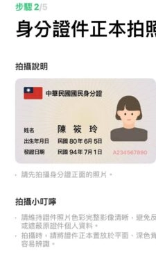 2. 上傳【身分證】、【健保卡】正本。