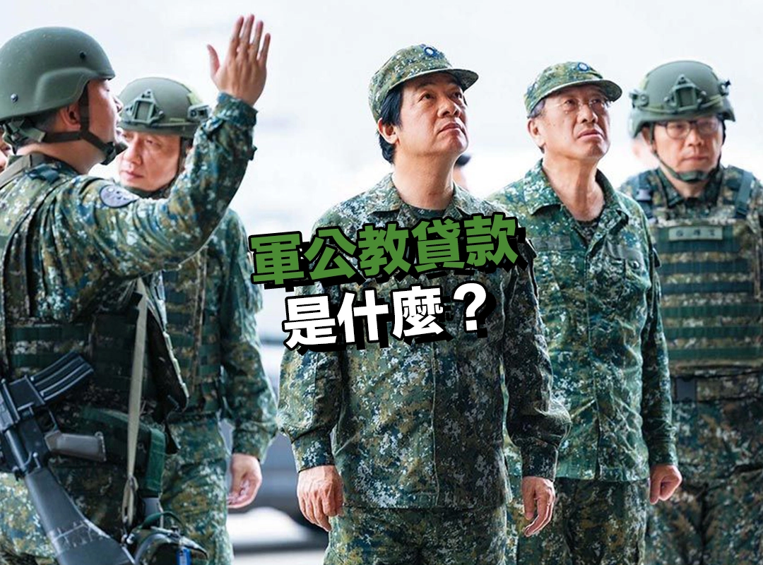 軍公教貸款是什麼？軍人、公務員、教師都能申請的專屬貸款！