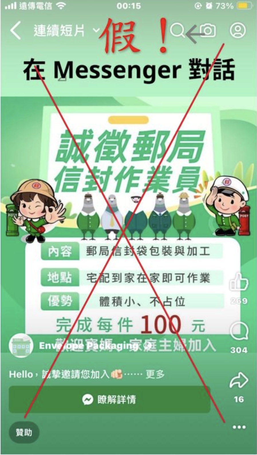 詐騙手法五：假LINE群組徵才