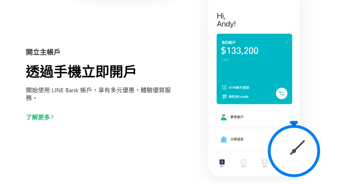 開始使用 LINE Bank 帳戶,享有多元優惠,體驗優質服務。