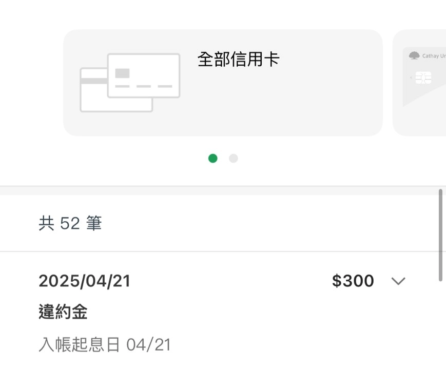 你是否有過這樣的經驗? 【月底支出突增】、【帳戶資金吃緊】,原本打算下週領薪水再繳信用卡,沒想到竟一不小心超過了繳款期限? 你以為「晚個一兩天沒差」,但其實只要超過繳款截止日哪怕一天,就會被銀行認定為「信用卡費遲繳」,開始計收【違約金】、【循環利息】,嚴重時還可能被通報至聯徵中心,直接影響你的信用評分! 許多人遇到這種情況時,第一反應就是上 Google 搜尋「信用卡遲繳怎麼辦」,但面對網路上五花八門的資訊,往往越看越混亂,反而無法找到明確解方。 更糟的是,如果你並未及時補繳,或是發生【多次連續遲繳】、【遲繳金額過高】,銀行甚至會採取【催收】、【降低額度】、【停卡處理】,後續申請【信貸】、【房貸】、【辦卡】通通卡關,等於一筆小小的延誤,可能拖垮整體財務布局。