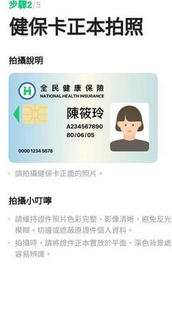 2. 上傳【身分證】、【健保卡】正本。
