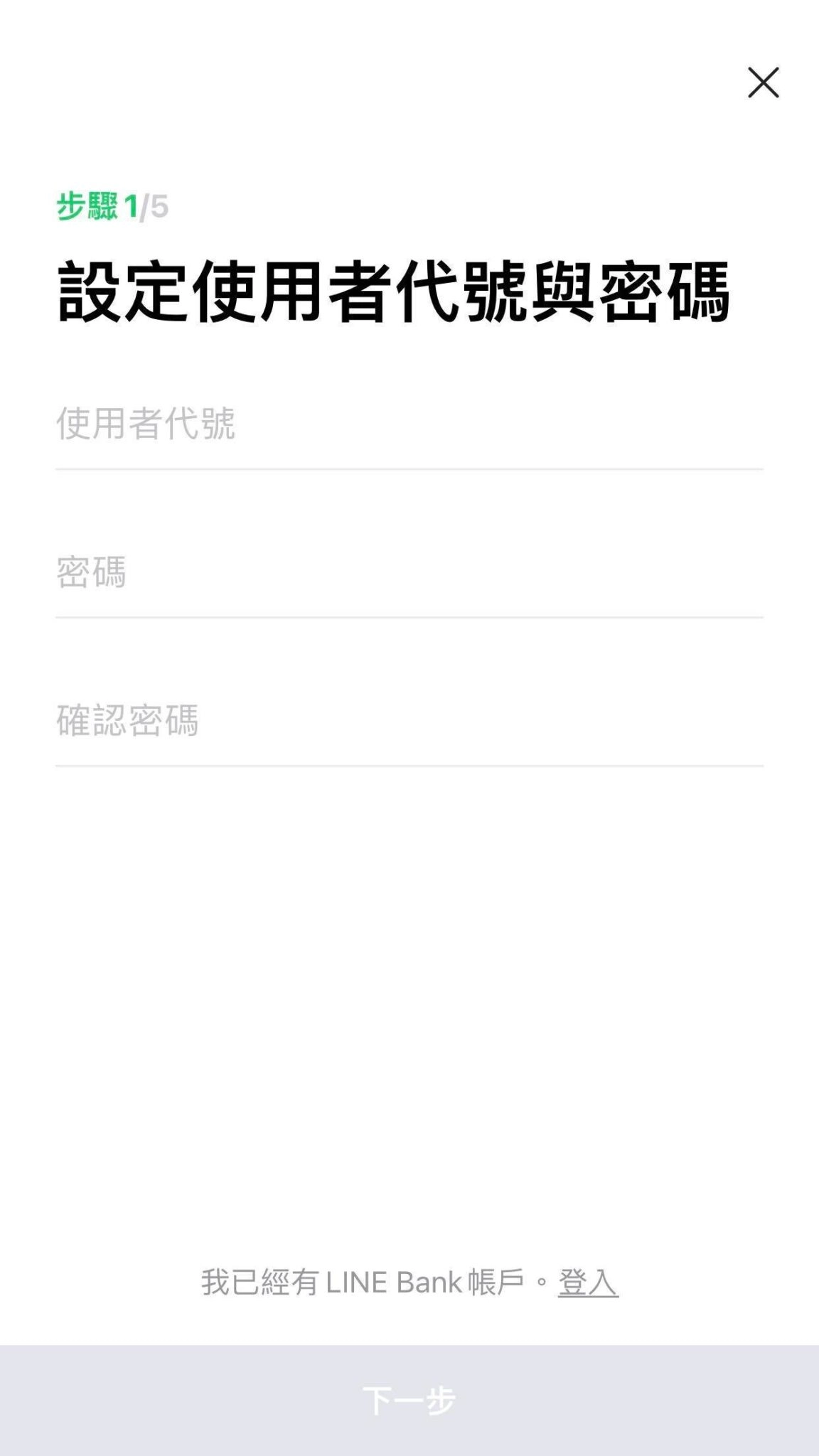 3. 設定【使用者代號】、【密碼】與【交易代碼】。