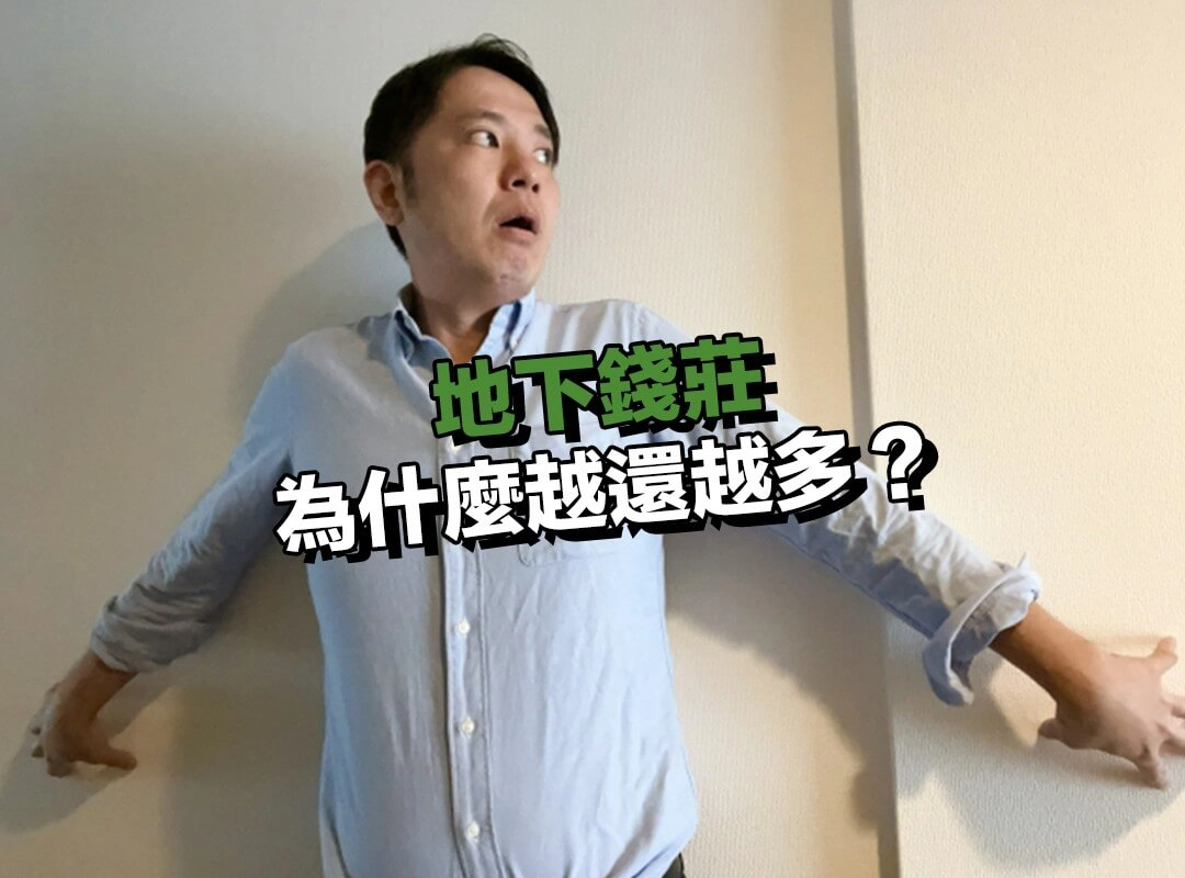 地下錢莊為什麼越還越多?背後的計算機制才是真正可怕!