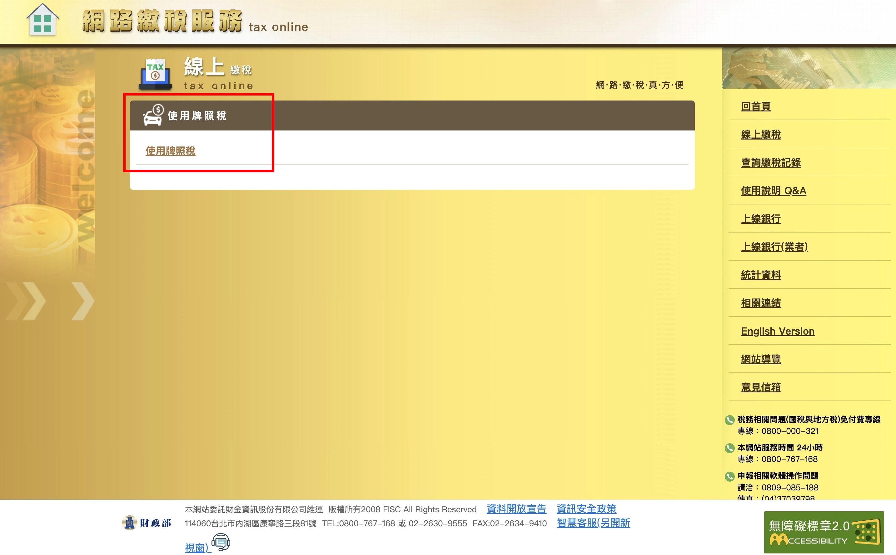 第三步:請再次點選「使用牌照稅」進到下一步。