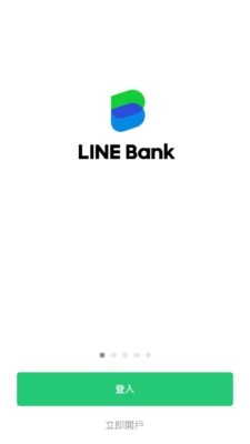 2. 點選「立即開戶」,會跳轉至 LINE App,這邊請大家一定要點選「許可」,不然與 LINE 相關的優惠會通通沒有喔!