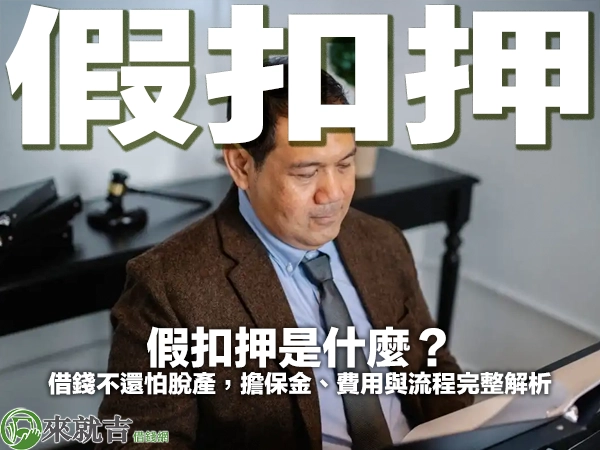 穿棕色西裝外套、打灰色領帶的中年男子坐在桌前低頭翻閱文件，後方桌上放著法槌，封面大字「假扣押」