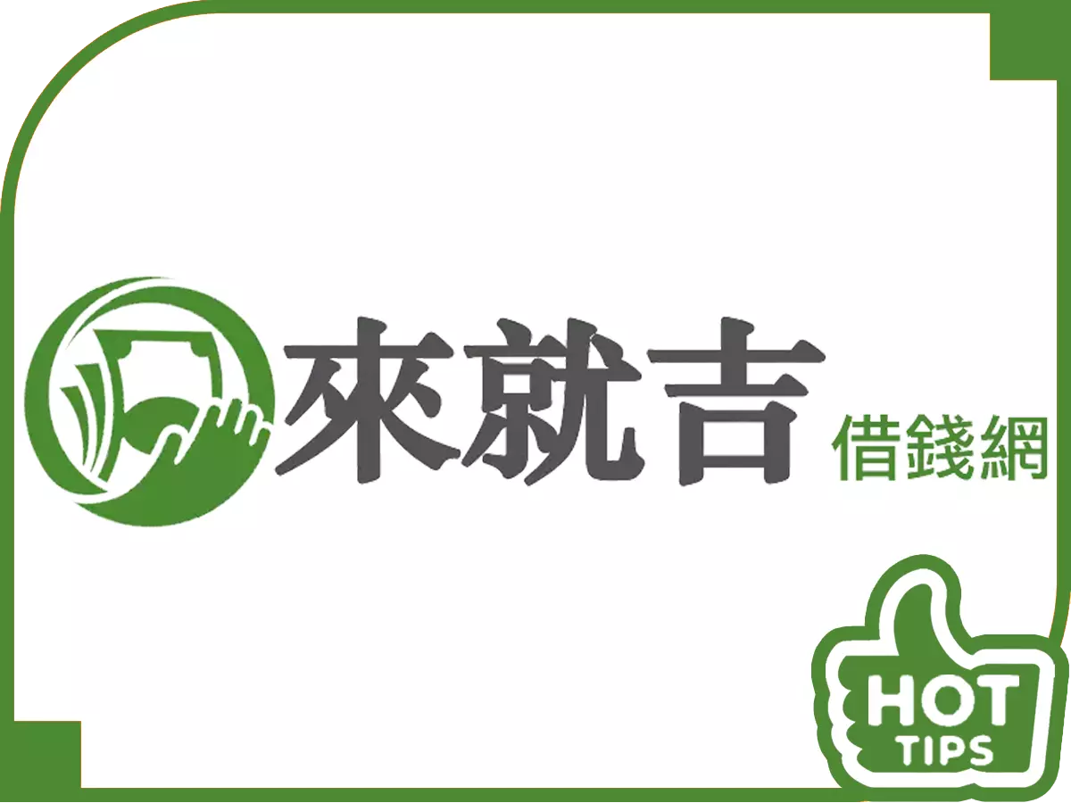 697來就吉借錢網
