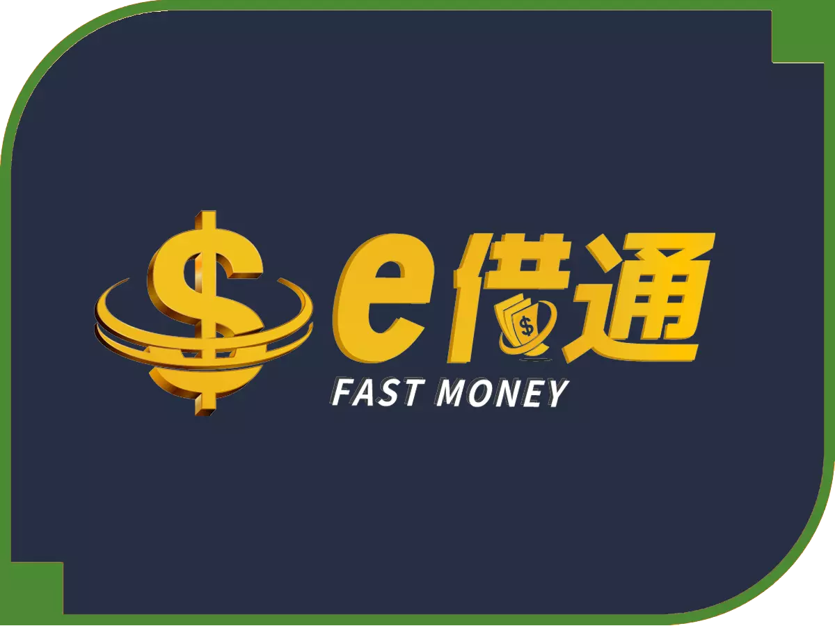 697來就吉借錢網 - 借錢網評比 e借通