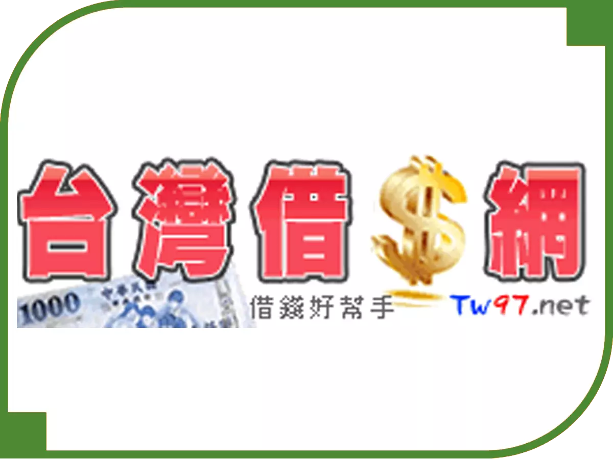 697來就吉借錢網 - 借錢網評比 台灣借錢網