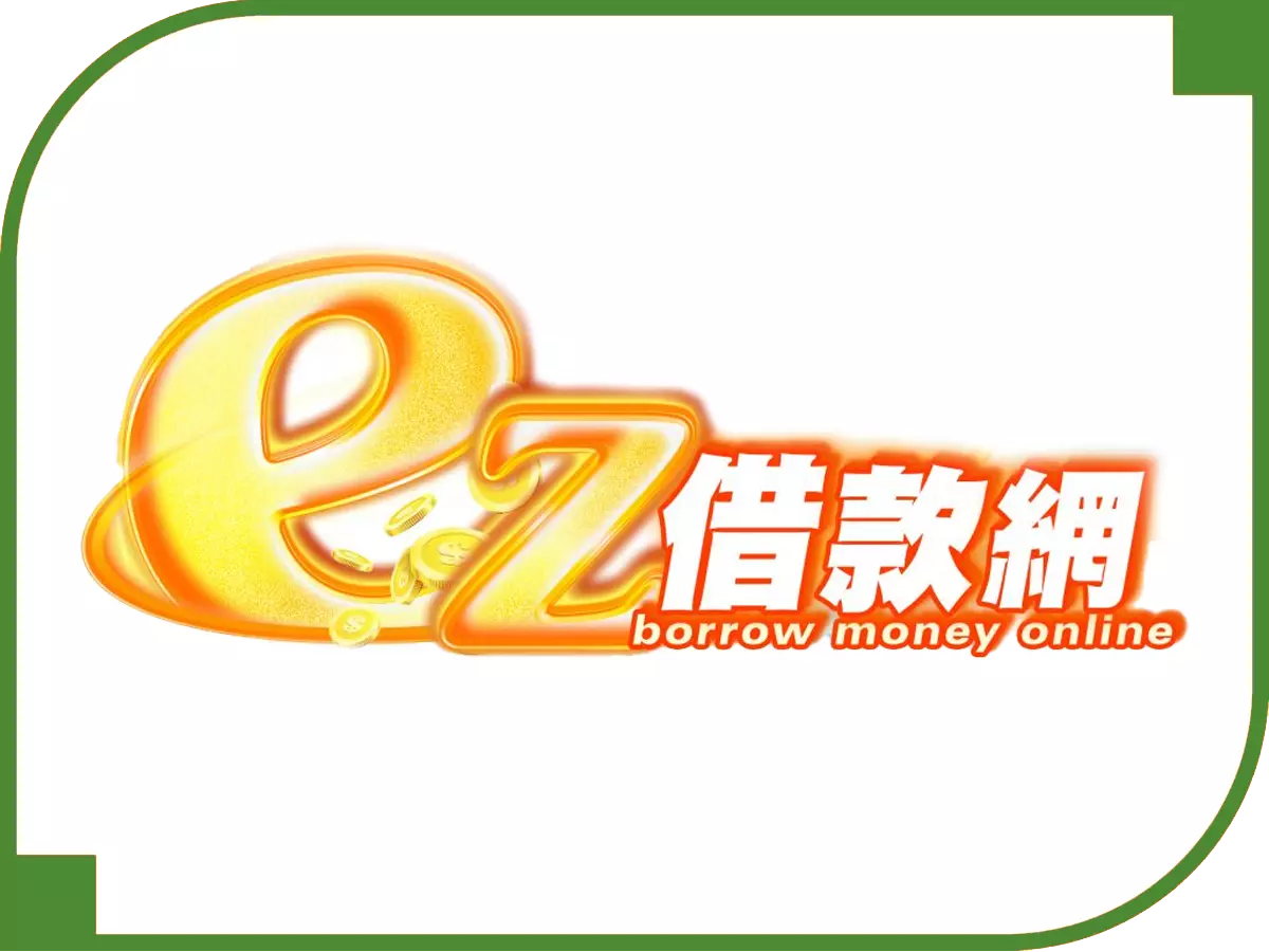 697來就吉借錢網 - 借錢網評比 ez借款網