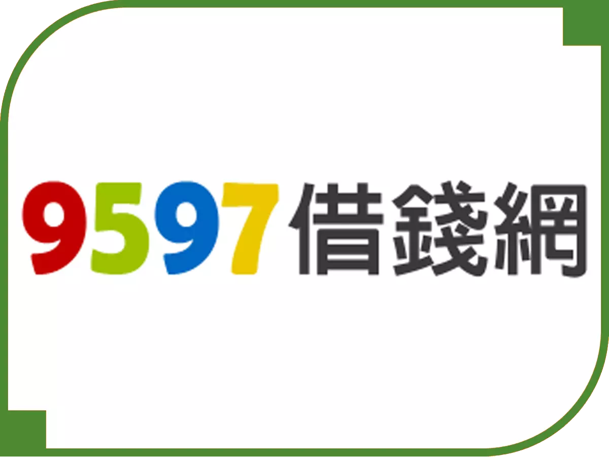 697來就吉借錢網 - 借錢網評比 9597借錢網