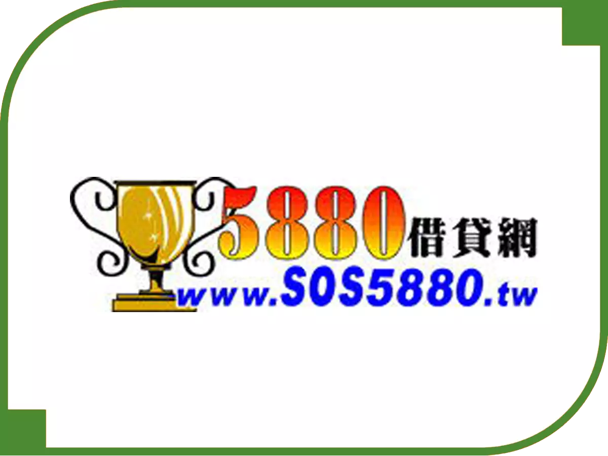 5880借貸網 - 借錢網評比