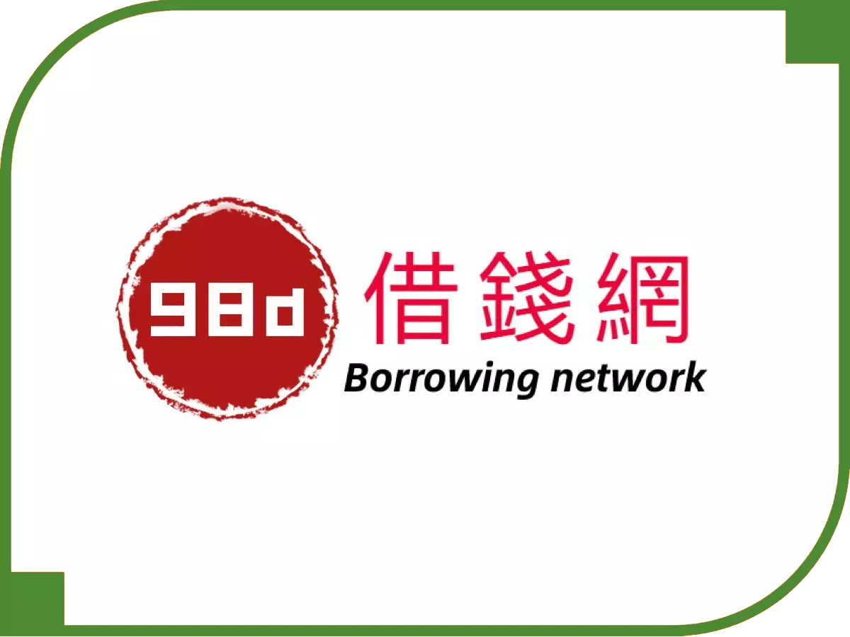 98d借錢網 - 借錢網評比
