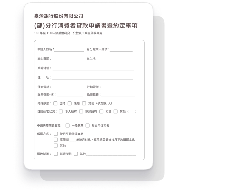 臺灣銀行官網（貸款申請書）